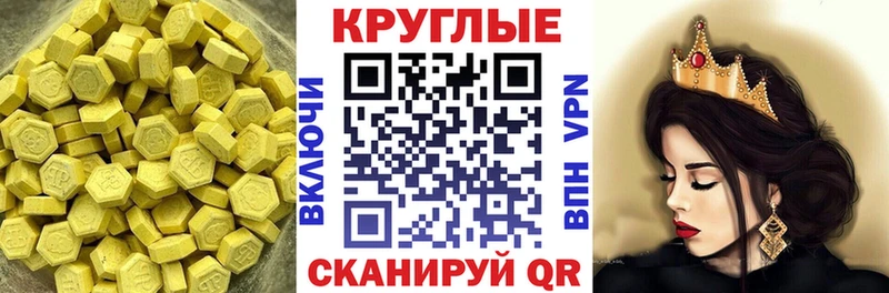 ЭКСТАЗИ круглые  Тбилисская 
